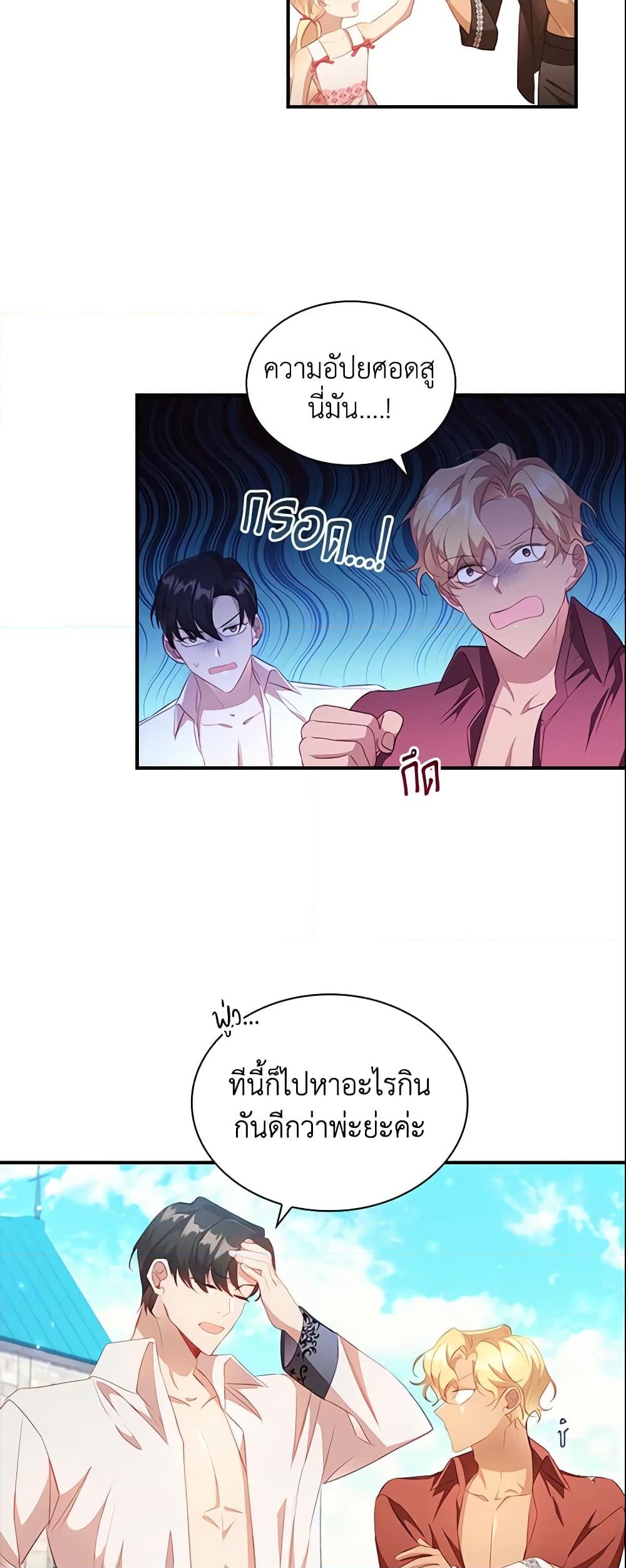 อ่านการ์ตูน The Beloved Little Princess 108 ภาพที่ 26