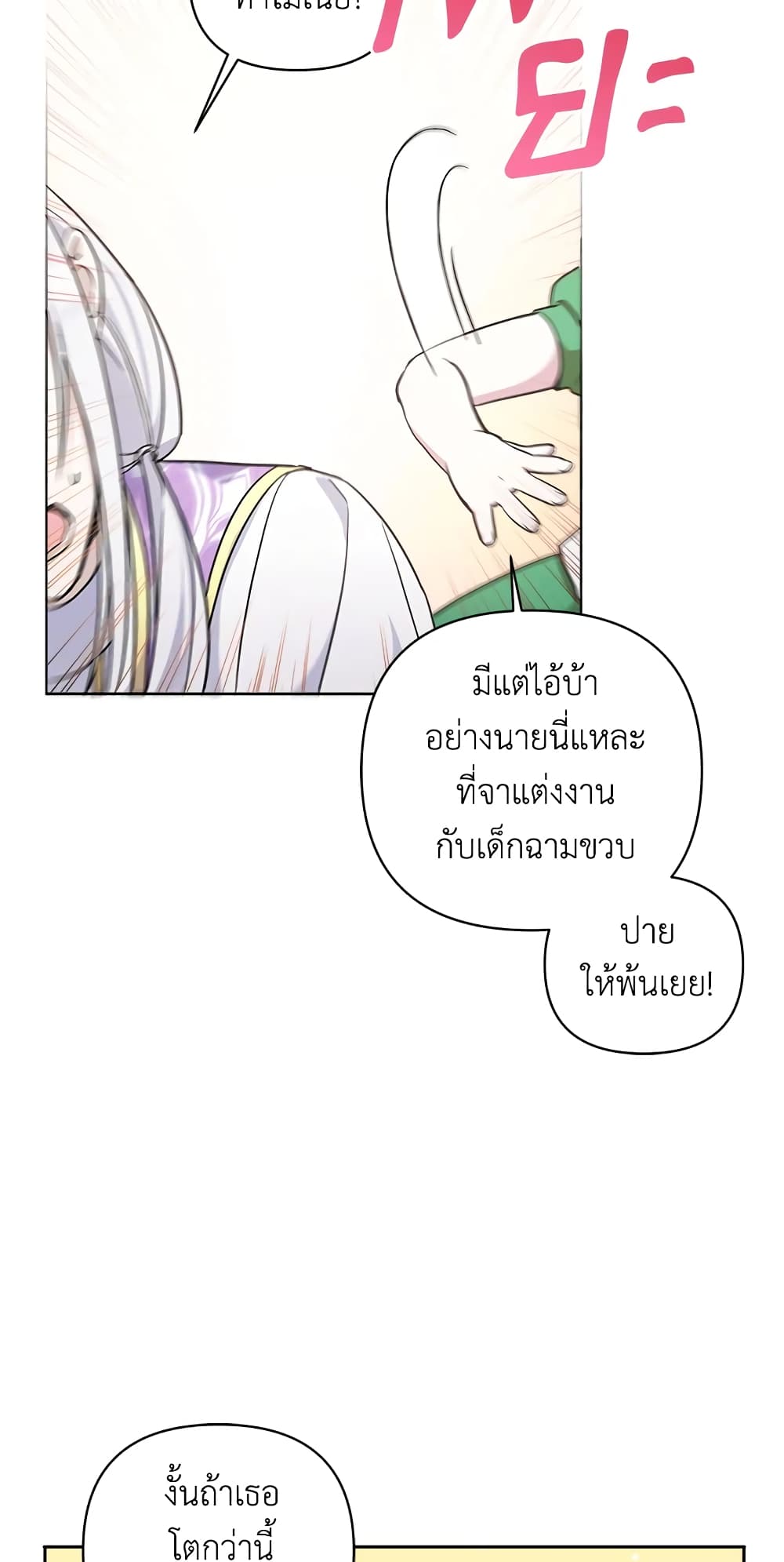 อ่านการ์ตูน The Wicked Little Princess 58 ภาพที่ 35