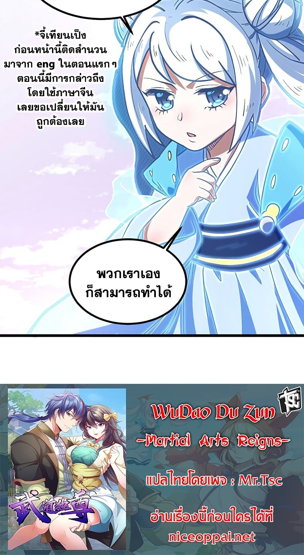 อ่านการ์ตูน WuDao Du Zun 501 ภาพที่ 40