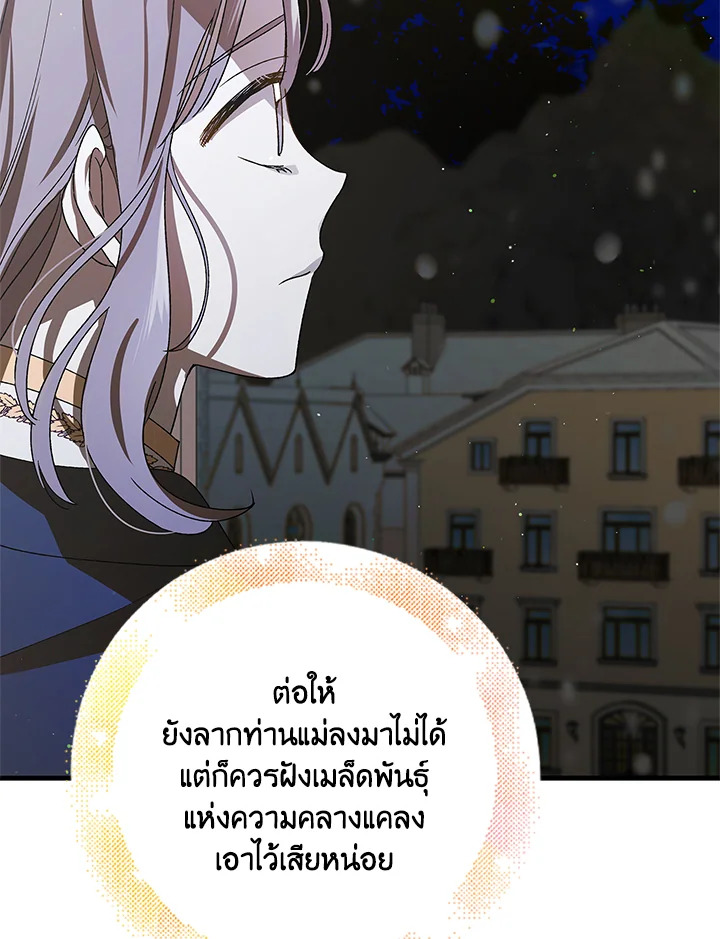 อ่านการ์ตูน A Way to Protect the Lovable You 82 ภาพที่ 120