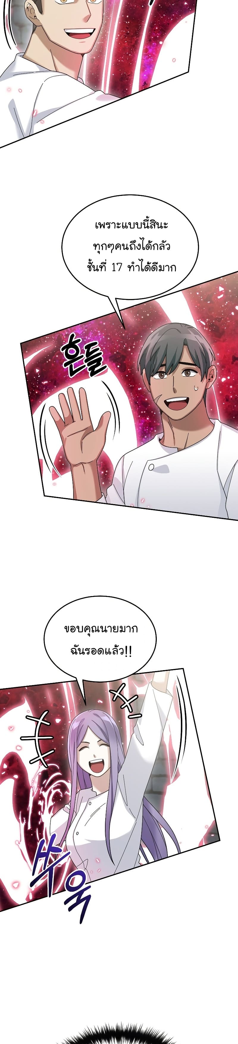 อ่านการ์ตูน The Newbie Is Too Strong 73 ภาพที่ 39