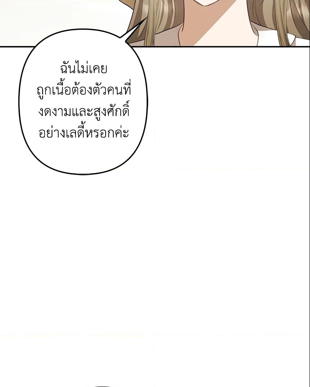 อ่านการ์ตูน A Con Artist But That’s Okay 10 ภาพที่ 5