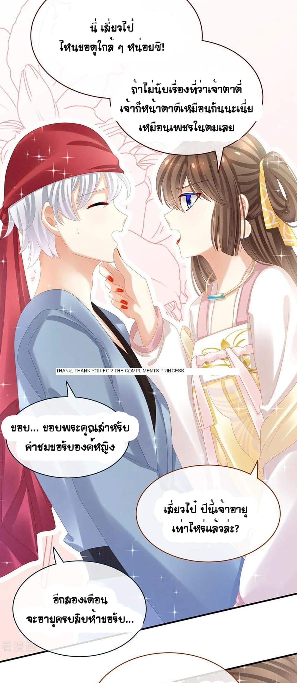 อ่านการ์ตูน Empress’s Harem 34 ภาพที่ 17