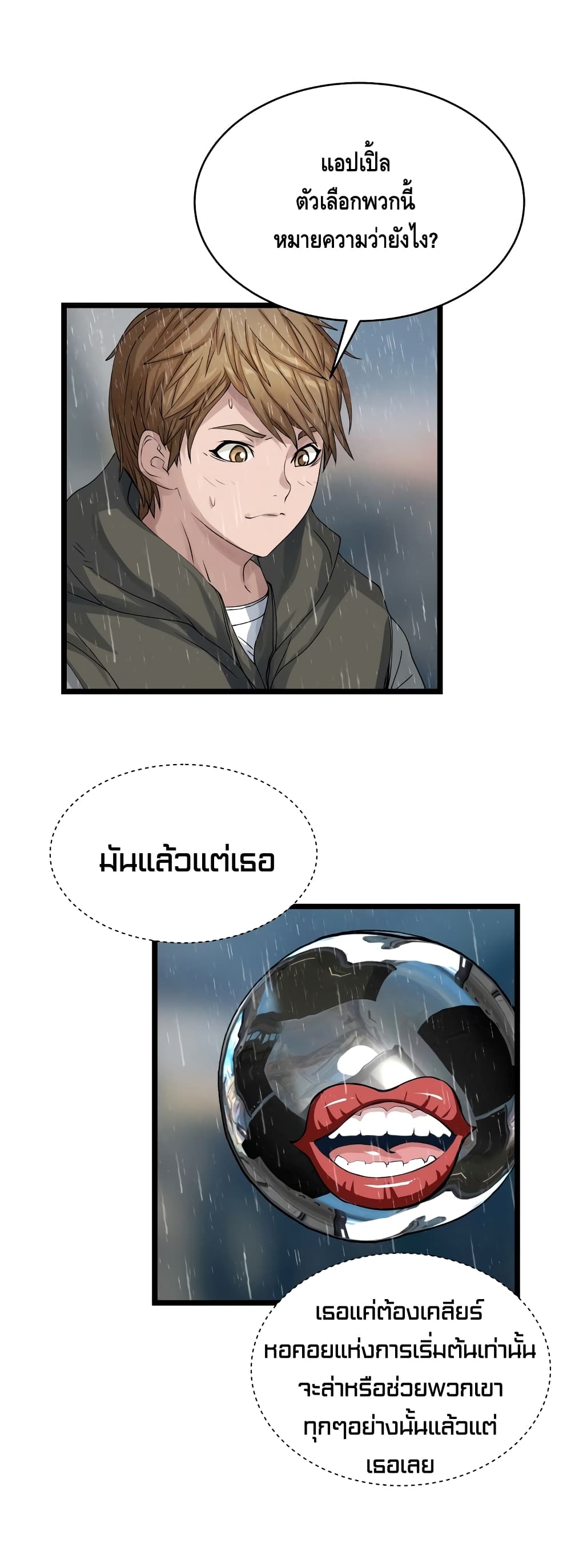 อ่านการ์ตูน Undefeated Ranker 28 ภาพที่ 10