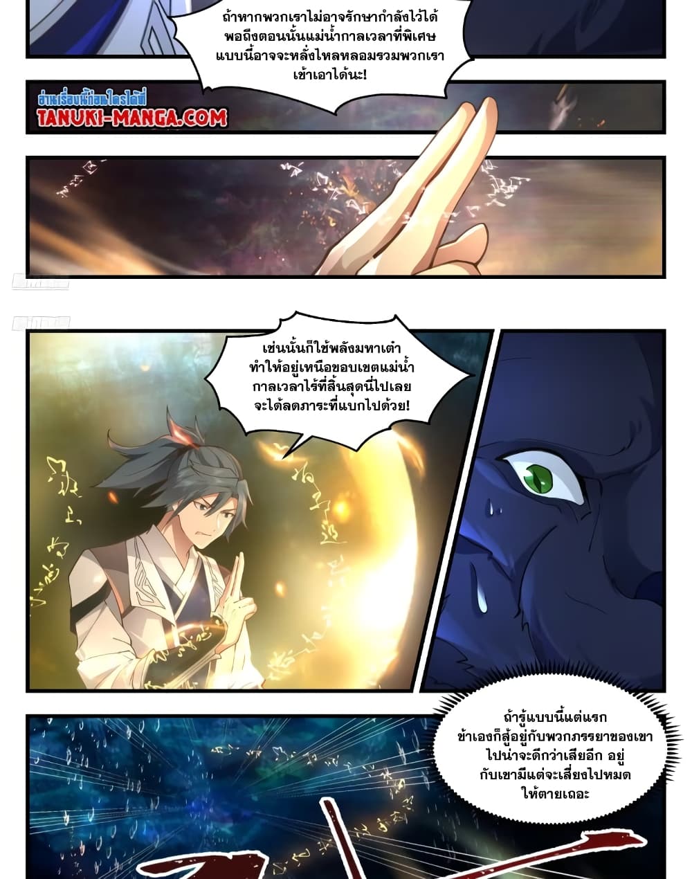 อ่านการ์ตูน Martial Peak 3551 ภาพที่ 2