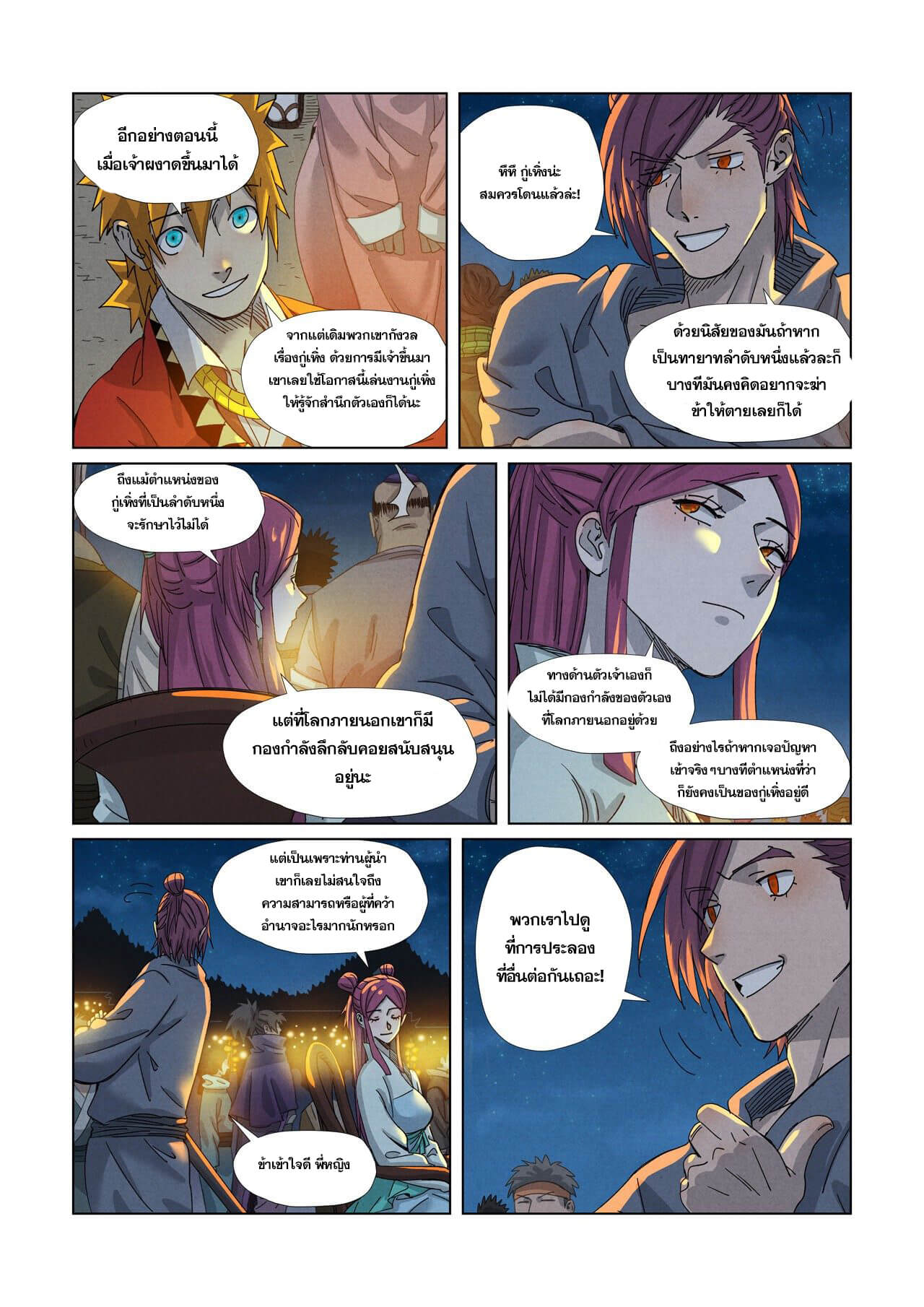 อ่านการ์ตูน Tales of Demons and Gods 351 ภาพที่ 6