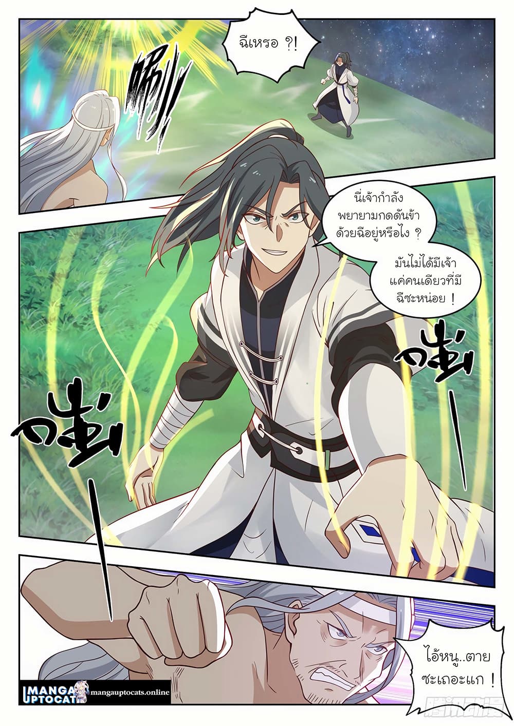 อ่านการ์ตูน Martial Peak 1354 ภาพที่ 12