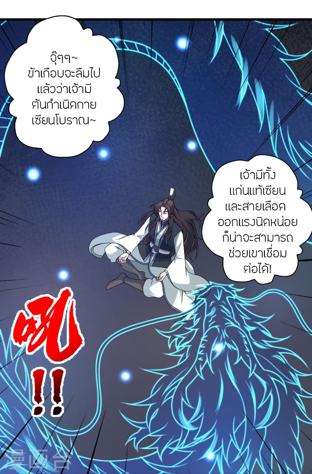 อ่านการ์ตูน Banished Disciple’s Counterattack 409 ภาพที่ 11