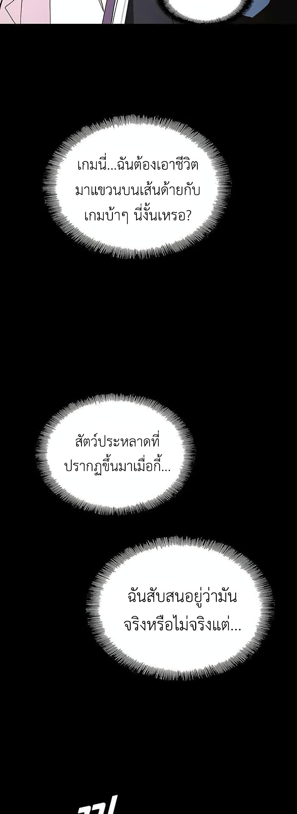 อ่านการ์ตูน The End of the World is Just a Game to Me 2 ภาพที่ 41