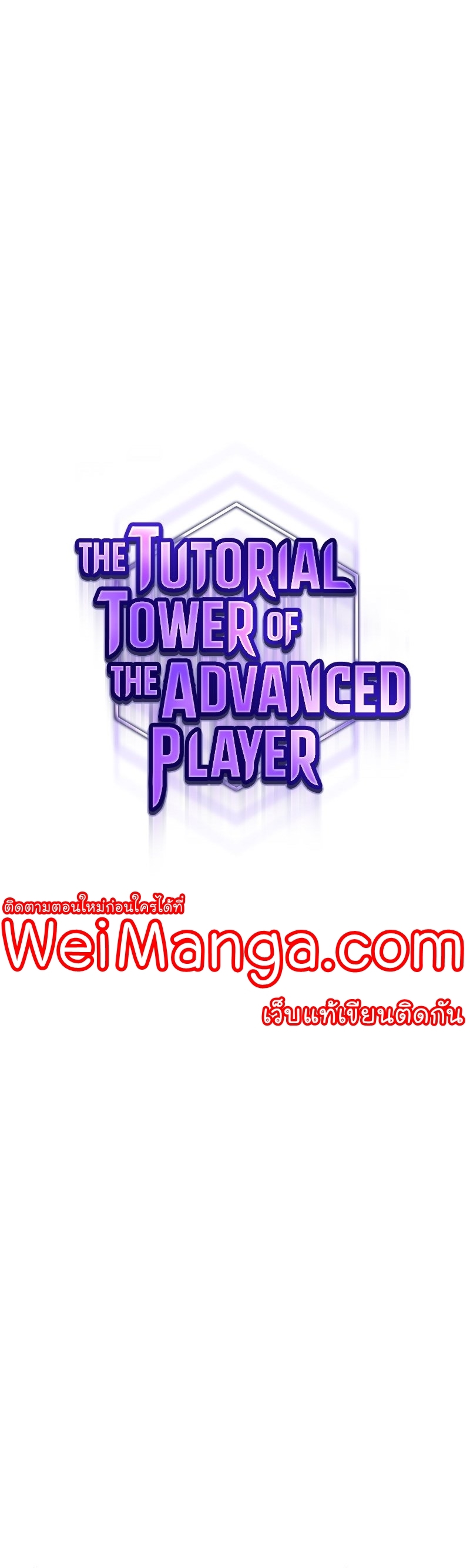 อ่านการ์ตูน The Tutorial Tower of the Advanced Player 161 ภาพที่ 12