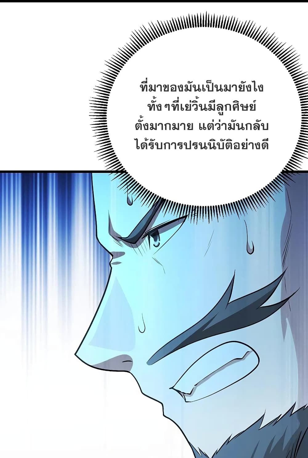 อ่านการ์ตูน Matchless Emperor 220 ภาพที่ 34