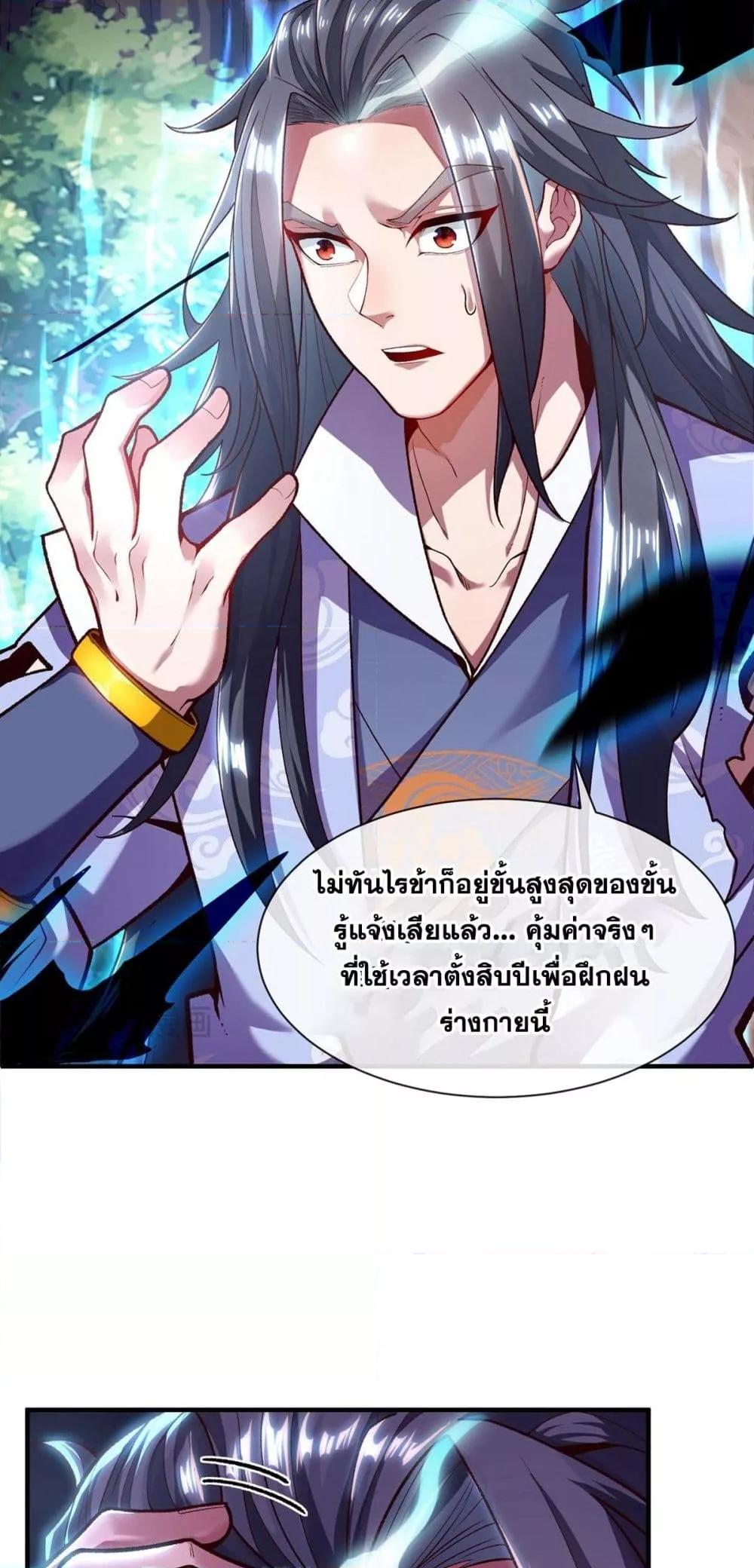 อ่านการ์ตูน Eternal Saint 2 ภาพที่ 24