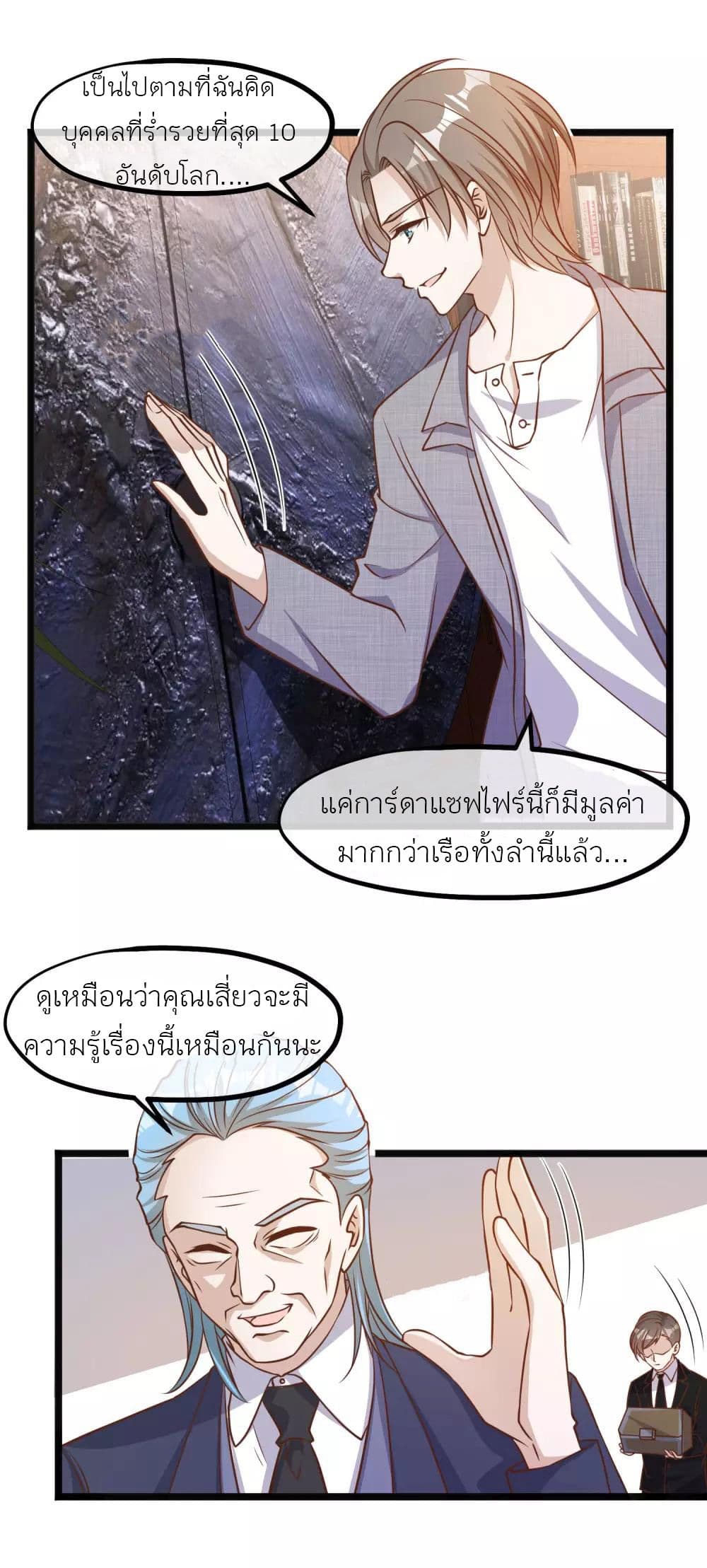 อ่านการ์ตูน God Fisherman 87 ภาพที่ 5