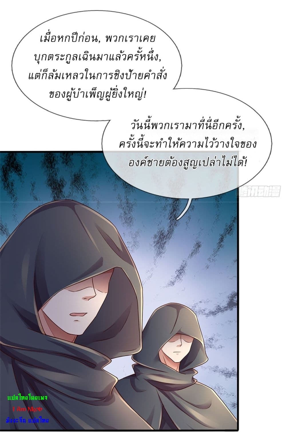 อ่านการ์ตูน I Can Change The Timeline of Everything 41 ภาพที่ 9