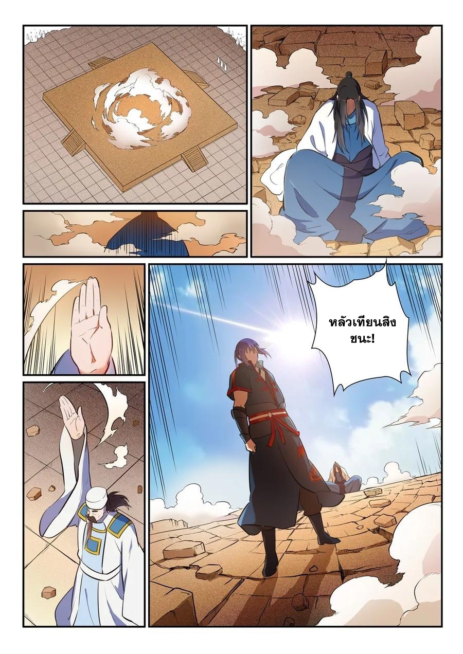 อ่านการ์ตูน Bailian Chengshen 367 ภาพที่ 2