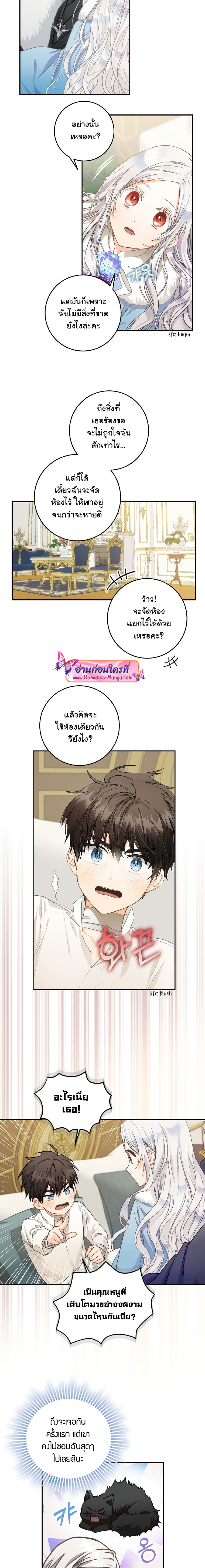 อ่านการ์ตูน I Became the Wife of the Male Lead 7 ภาพที่ 11