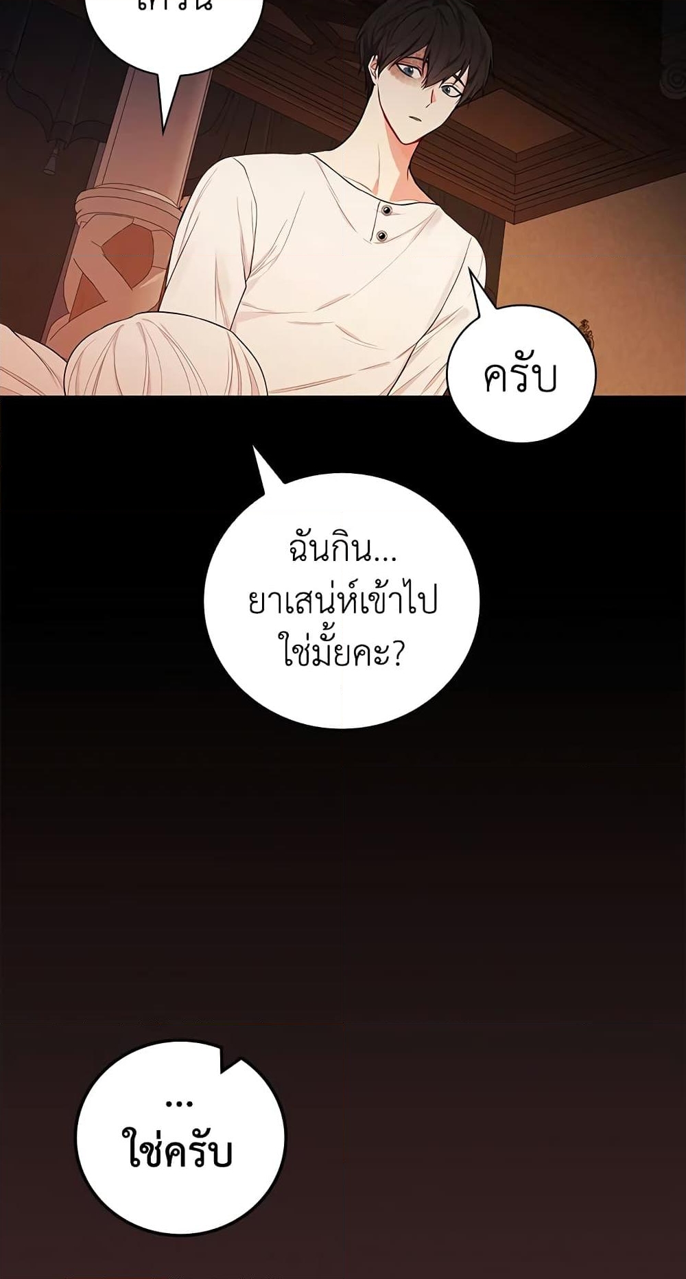 อ่านการ์ตูน I’ll Become the Mother of the Hero 41 ภาพที่ 42