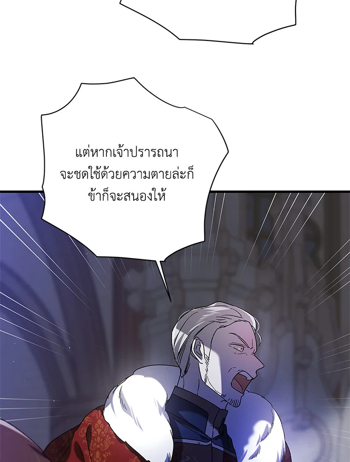 อ่านการ์ตูน A Way to Protect the Lovable You 80 ภาพที่ 133