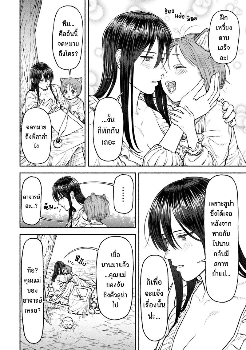 อ่านการ์ตูน Onna-kishi to Kemomimi no Ko 34 ภาพที่ 3