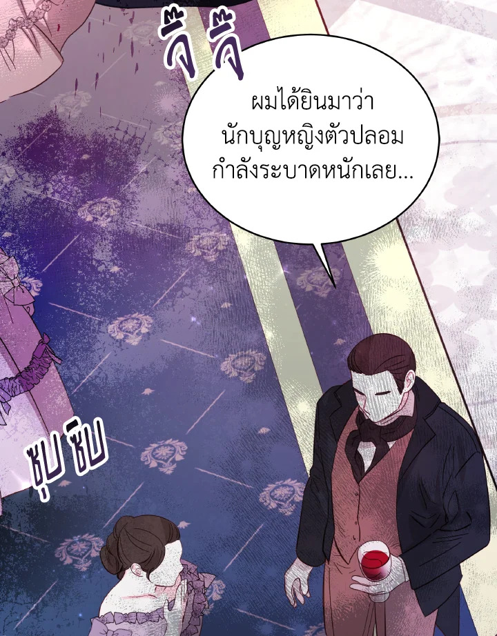 อ่านการ์ตูน Evangeline After the Ending 54 ภาพที่ 7