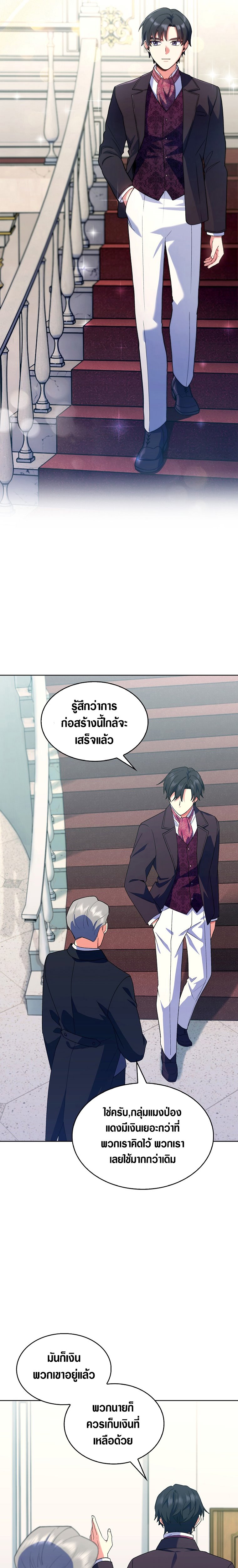 อ่านการ์ตูน I Regressed to My Ruined Family 7 ภาพที่ 16