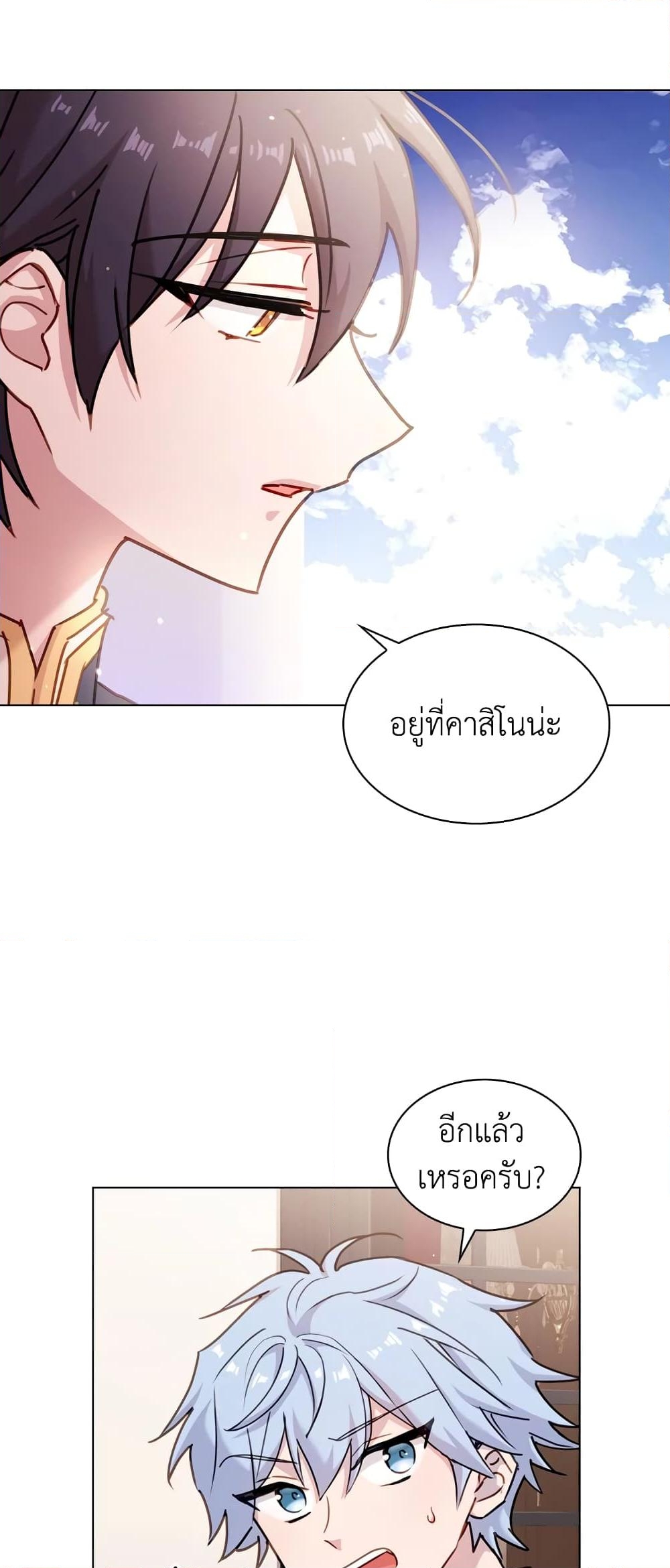 อ่านการ์ตูน The Lady Needs a Break 12 ภาพที่ 21