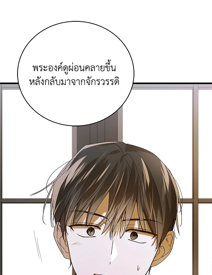 อ่านการ์ตูน A Way to Protect the Lovable You 78 ภาพที่ 90