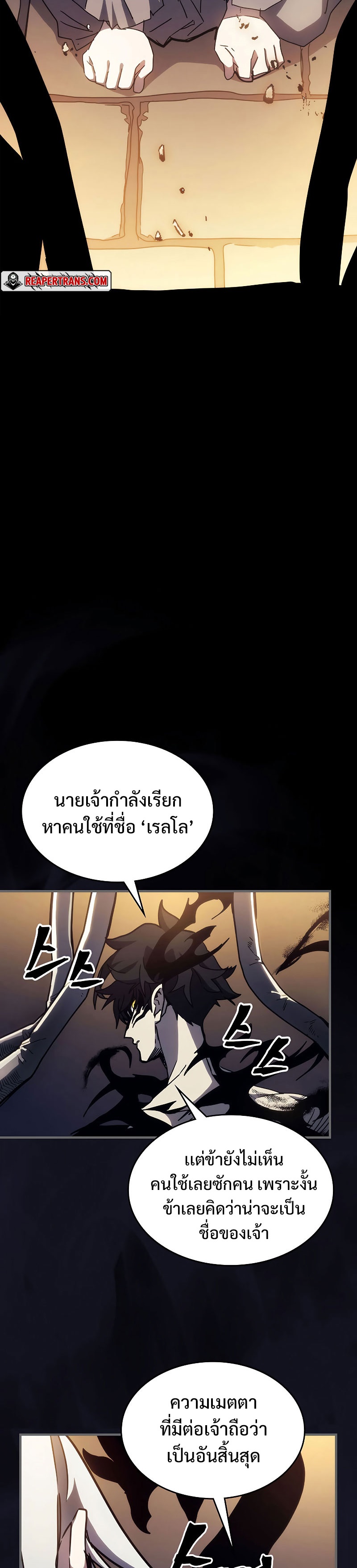 อ่านการ์ตูน Mr Devourer Please Act Like a Final Boss 12 ภาพที่ 12