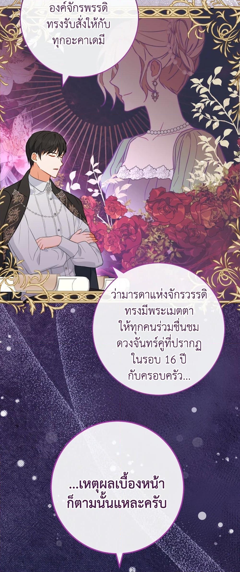 อ่านการ์ตูน The Young Lady Is a Royal Chef 104 ( SS2) ภาพที่ 41