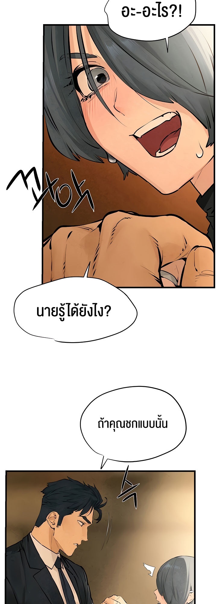 อ่านการ์ตูน Moby Dick 16 ภาพที่ 19