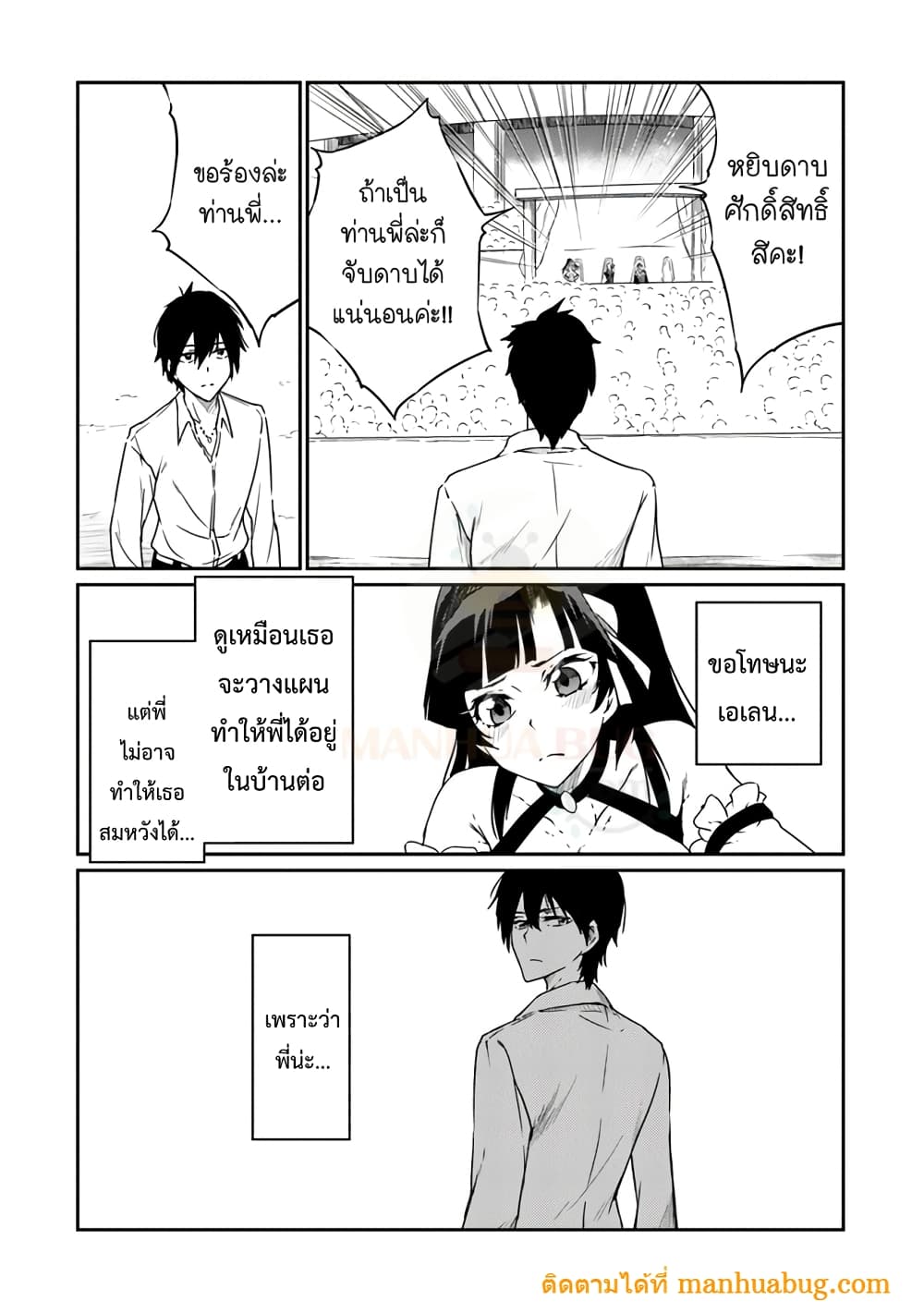 อ่านการ์ตูน Saikyou Fuhai no Shinkentsukai 2 ภาพที่ 19