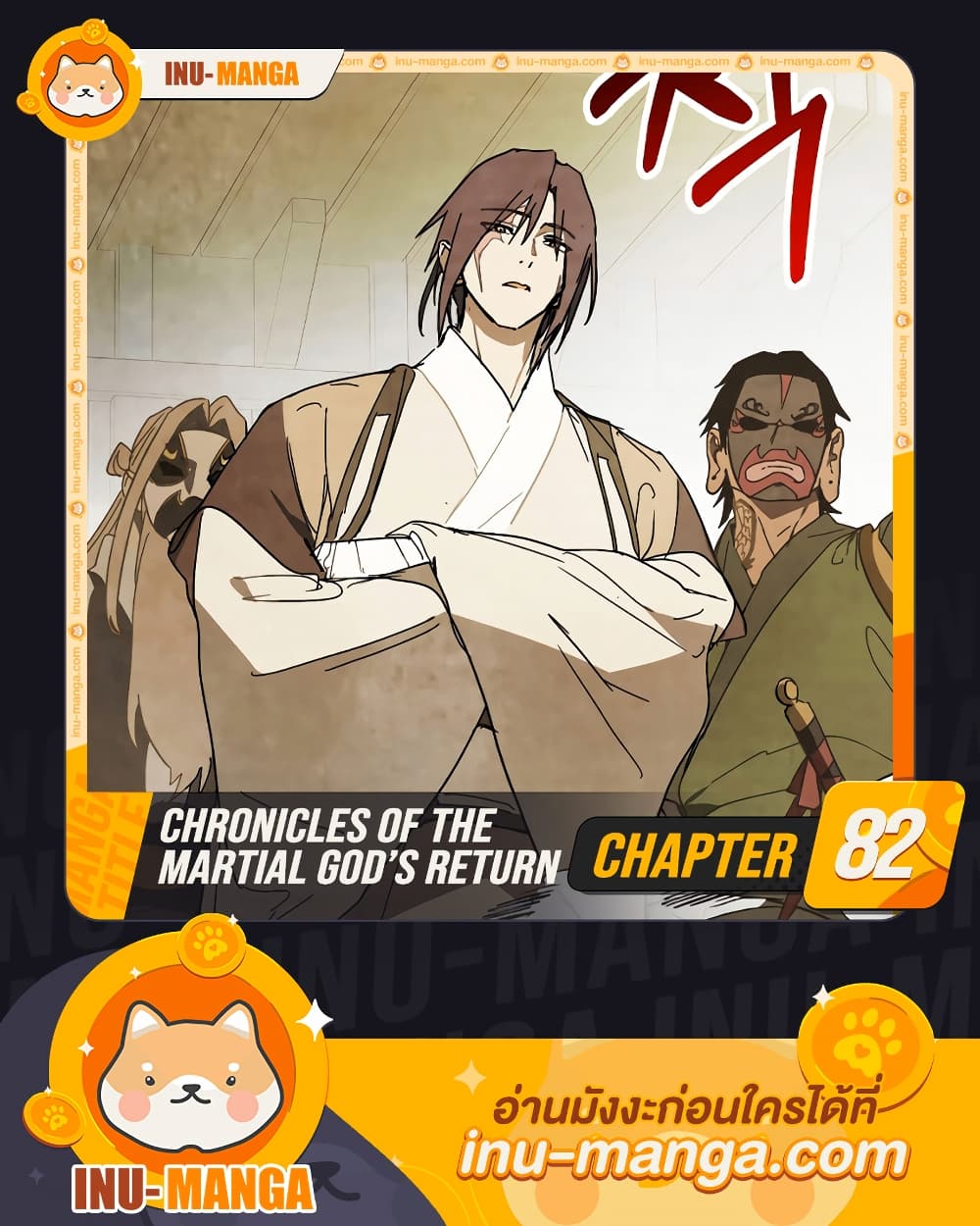 อ่านการ์ตูน Chronicles Of The Martial God’s Return 82 ภาพที่ 1