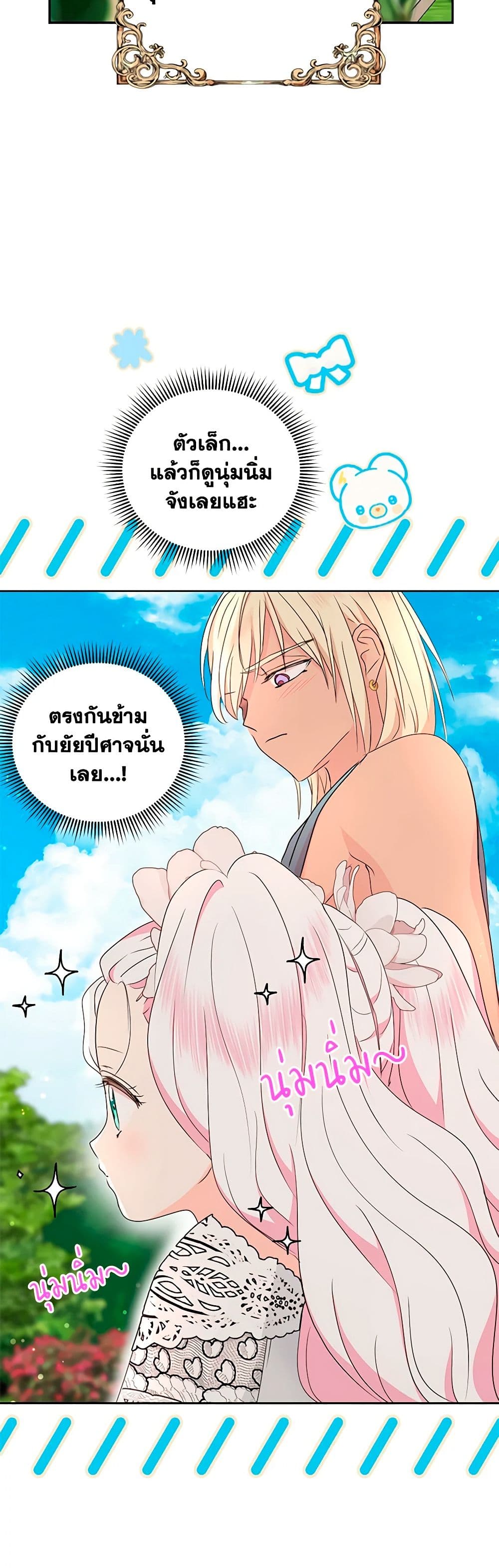 อ่านการ์ตูน Surviving as an Illegitimate Princess 54 ภาพที่ 13