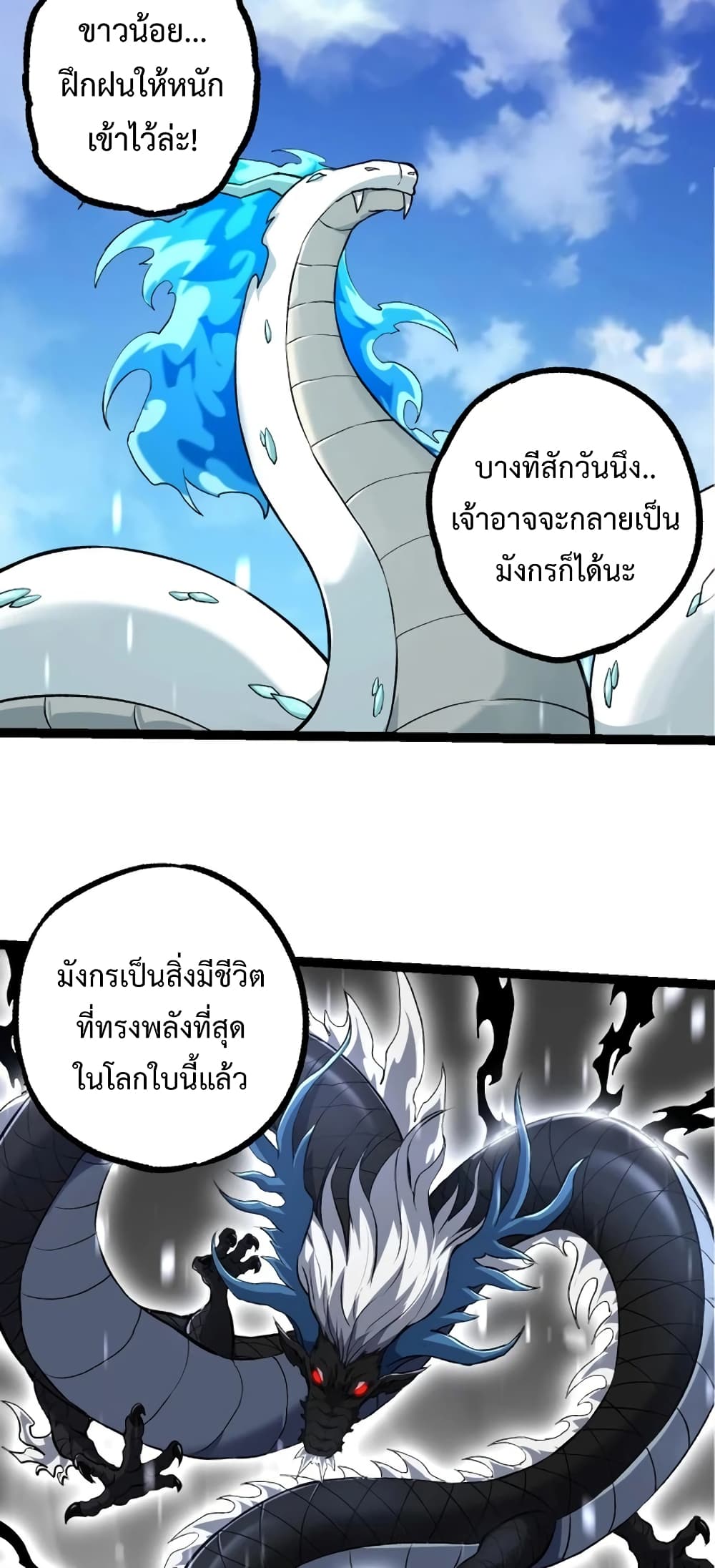 อ่านการ์ตูน Evolution from the Big Tree 135 ภาพที่ 28