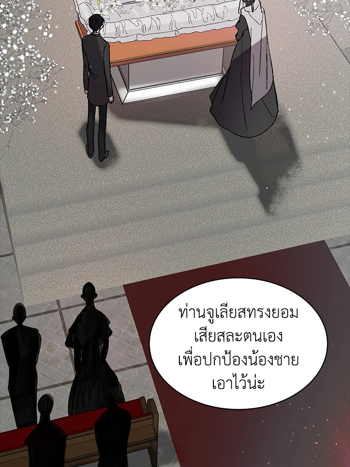 อ่านการ์ตูน A Way to Protect the Lovable You 6 ภาพที่ 11