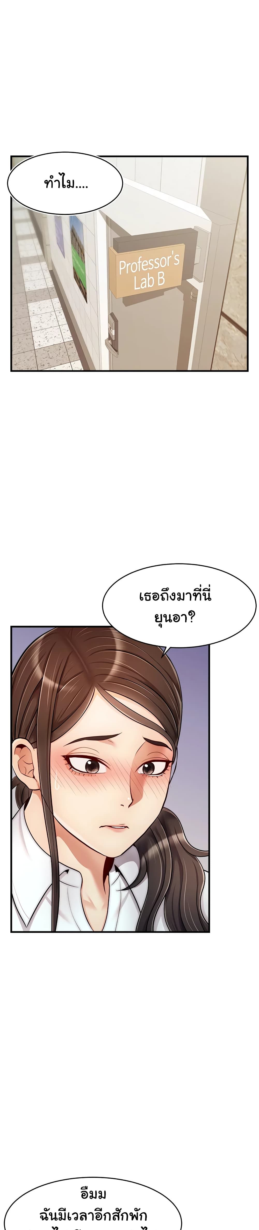 อ่านการ์ตูน It’s Okay Because It’s Family 24 ภาพที่ 3