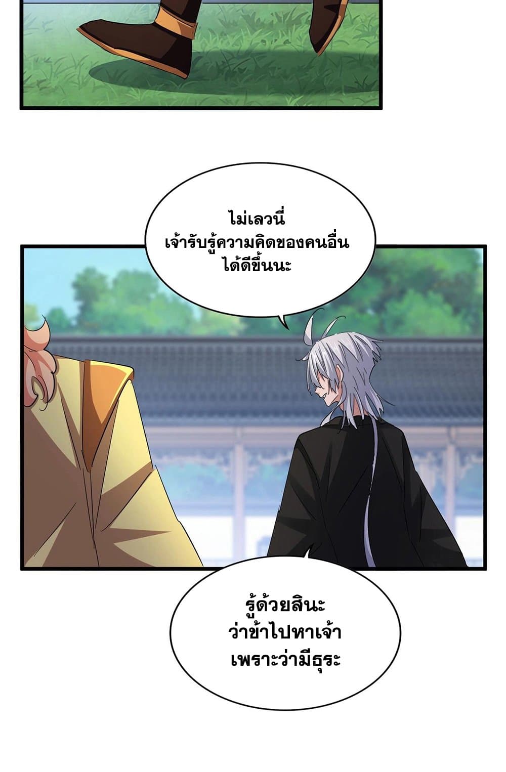 อ่านการ์ตูน Magic Emperor 413 ภาพที่ 13