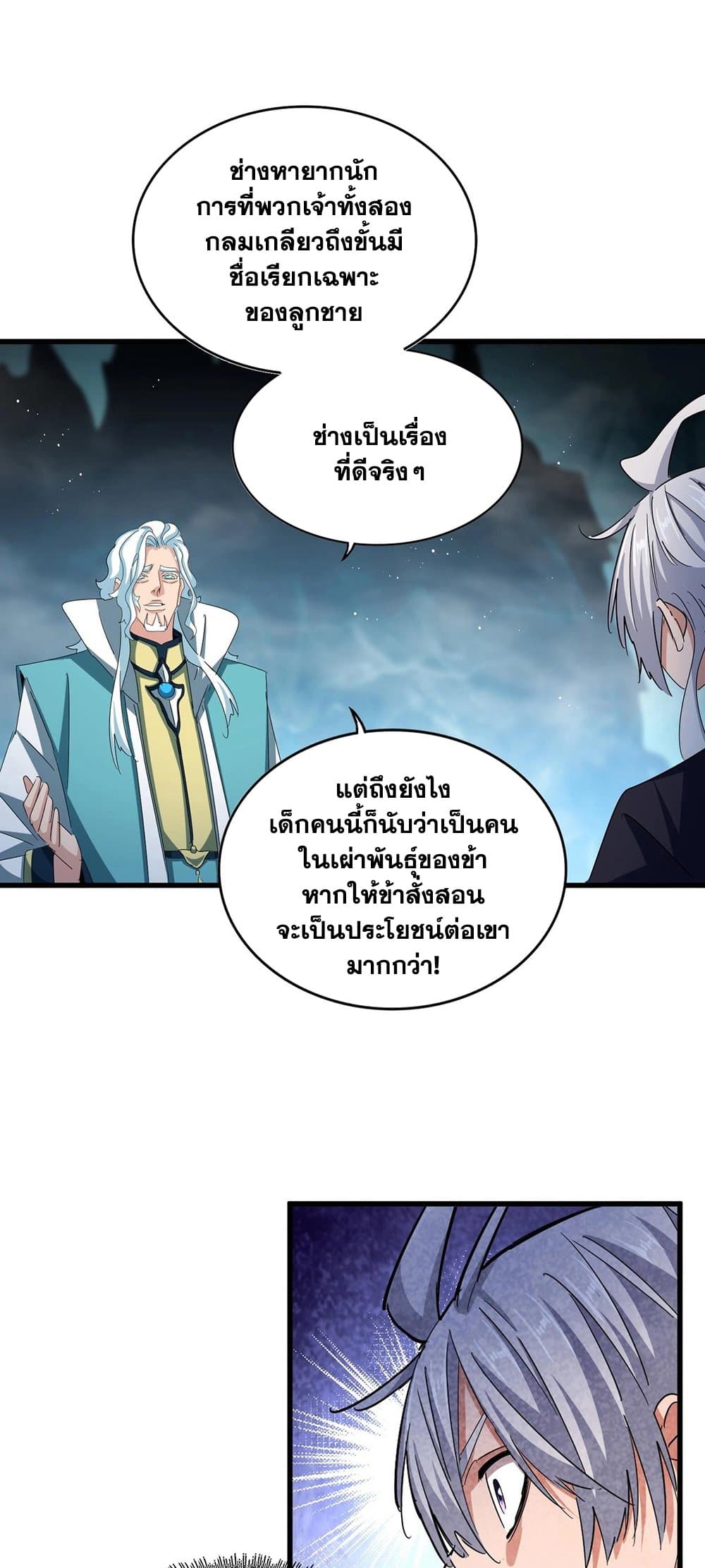 อ่านการ์ตูน Magic Emperor 443 ภาพที่ 14