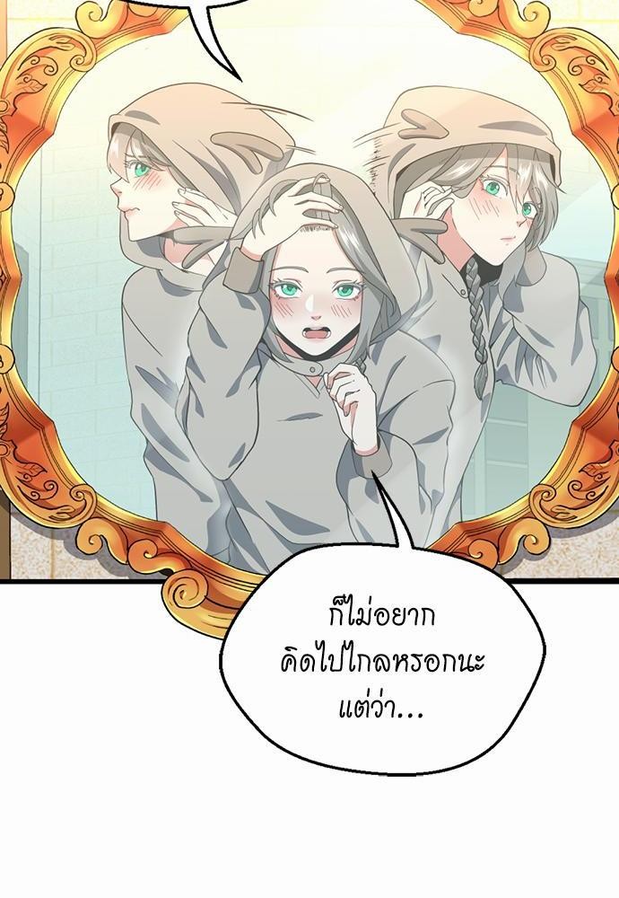 อ่านการ์ตูน The Beginning After The End 110 ภาพที่ 52