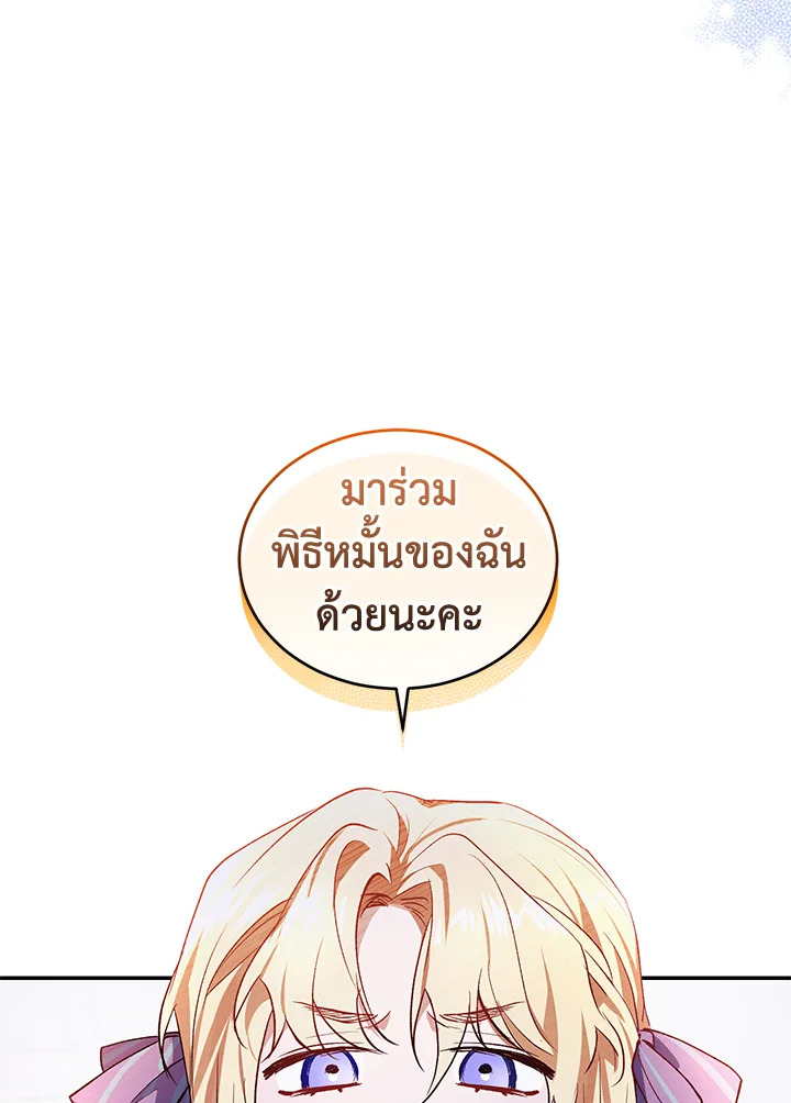 อ่านการ์ตูน Resetting Lady 25 ภาพที่ 44