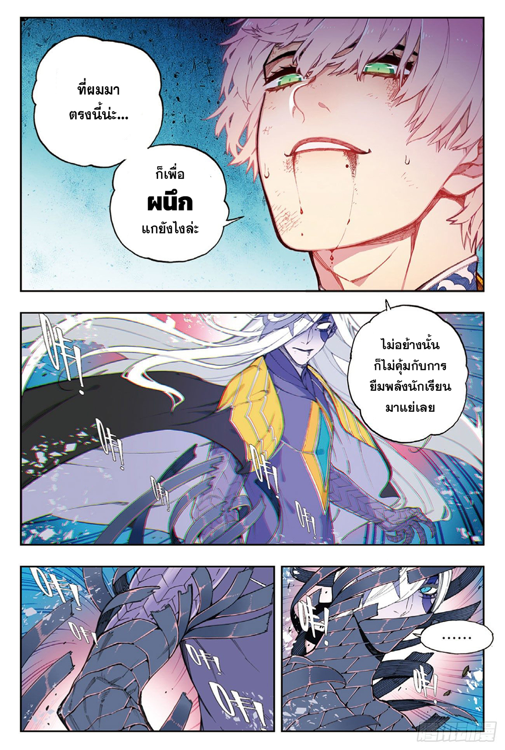 อ่านการ์ตูน X Epoch of the Dragon 97 ภาพที่ 15