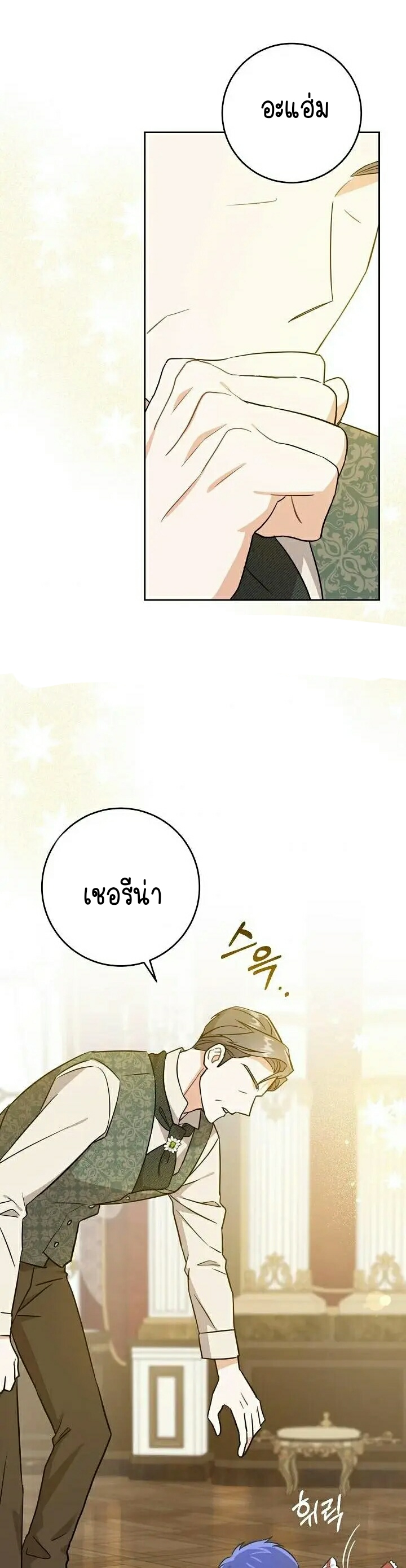 อ่านการ์ตูน Please Give Me the Pacifier 25 ภาพที่ 35