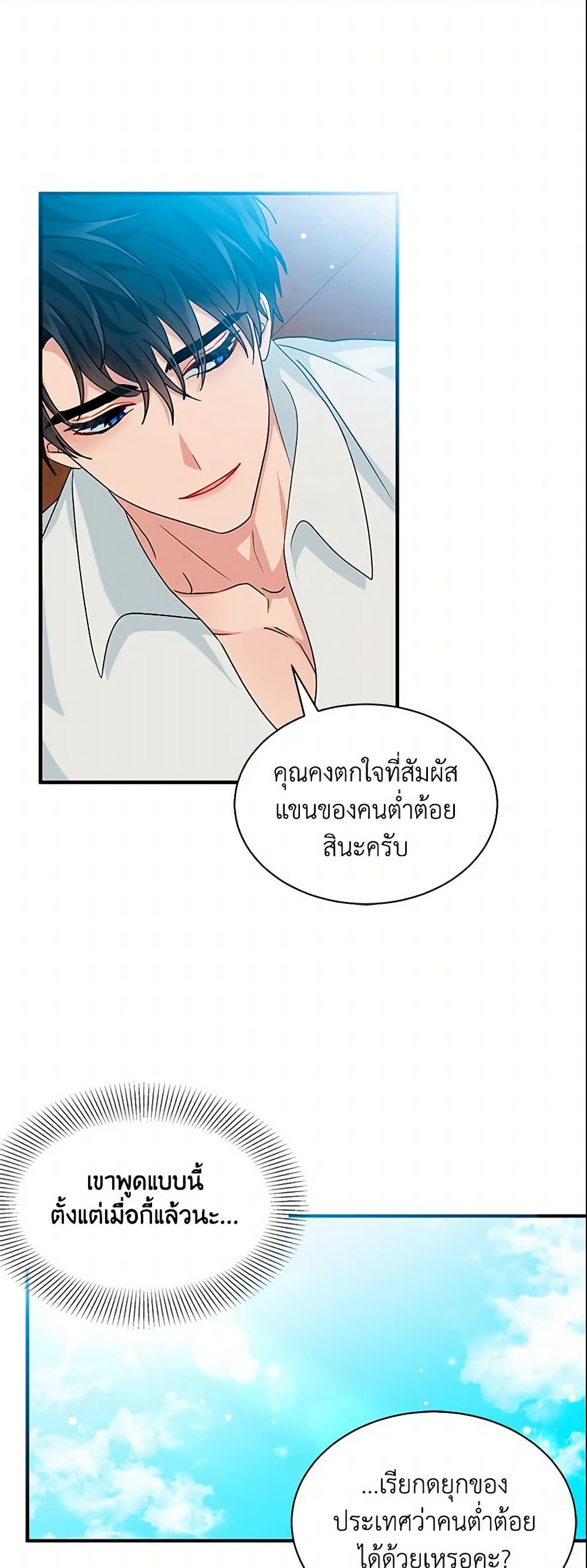 อ่านการ์ตูน I Became the Madam of the House 6 ภาพที่ 48