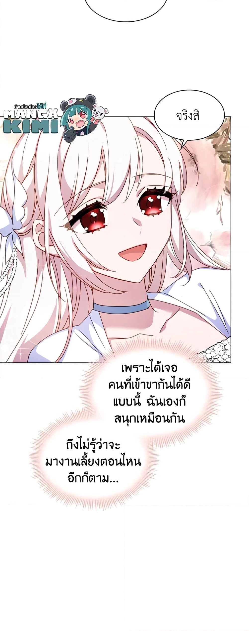 อ่านการ์ตูน The Lady Needs a Break 25 ภาพที่ 7