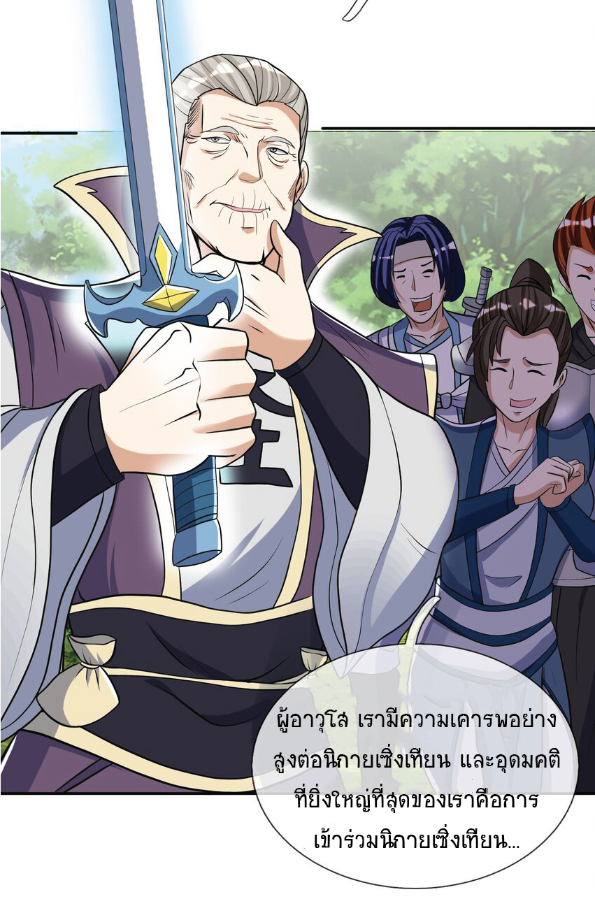 อ่านการ์ตูน Being a Teacher is Invincible in World 16 ภาพที่ 44