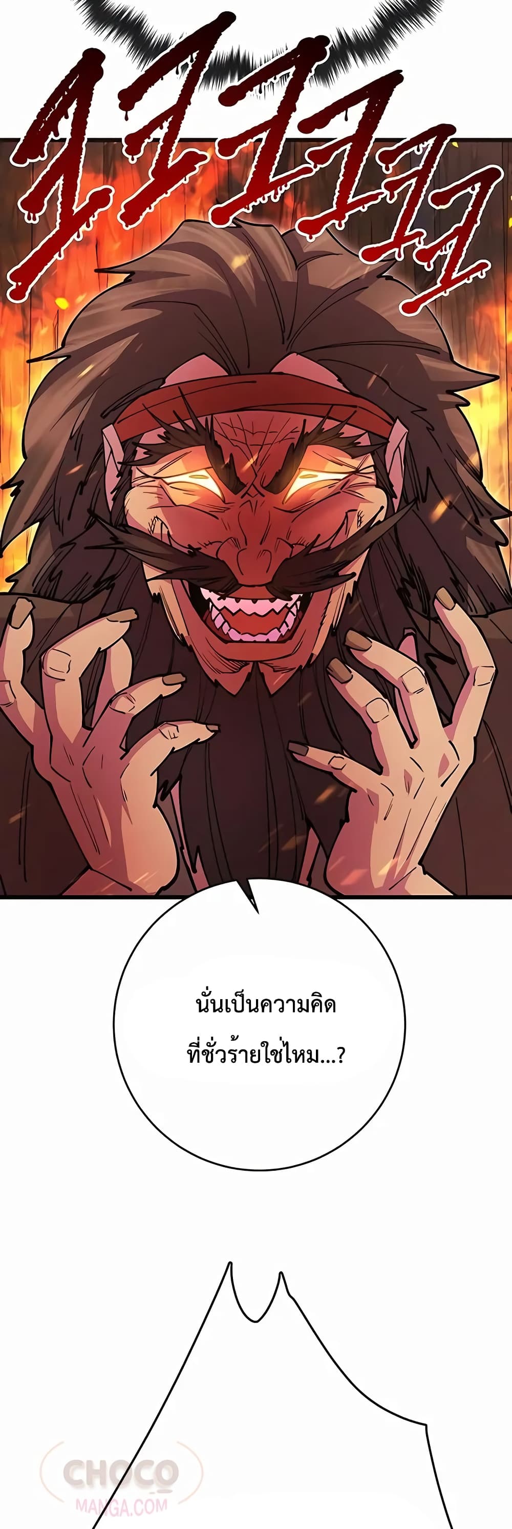 อ่านการ์ตูน World’s Greatest Senior Disciple 32 ภาพที่ 50