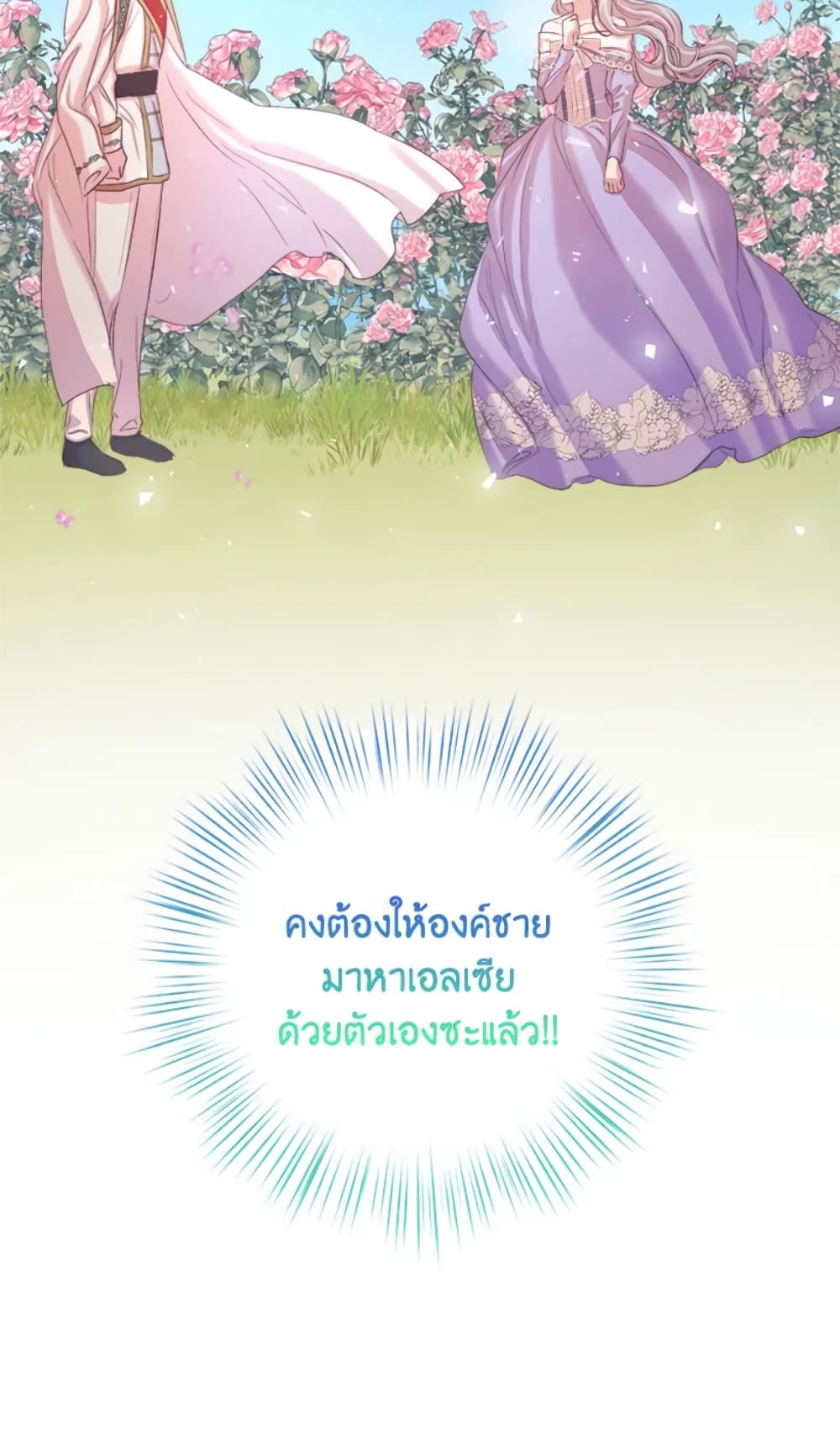 อ่านการ์ตูน I Didn’t Save You To Get Proposed To 14 ภาพที่ 31