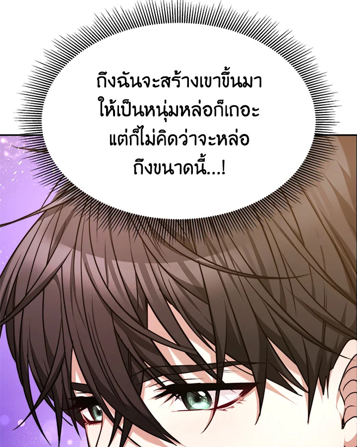 อ่านการ์ตูน Evangeline After the Ending 4 ภาพที่ 54