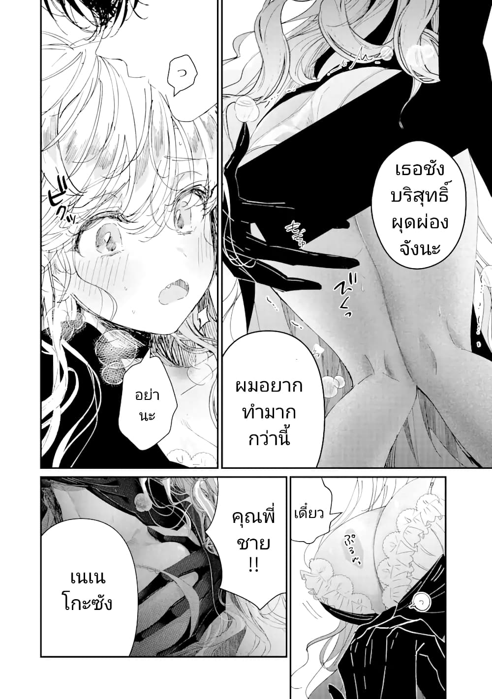 อ่านการ์ตูน Assassin & Cinderella 5 ภาพที่ 14