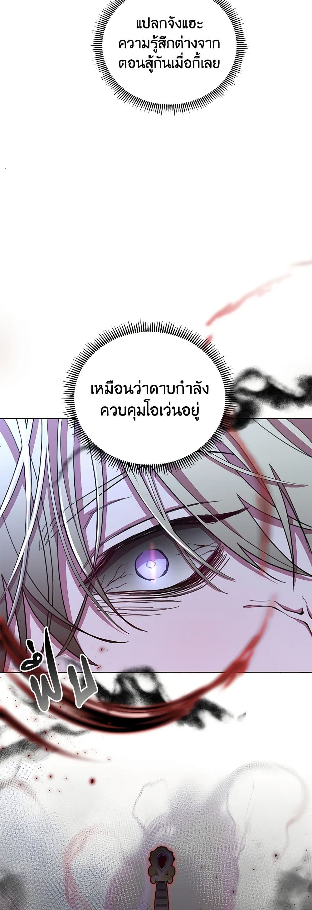 อ่านการ์ตูน Author, In This Life I’m The Protagonist 52 ภาพที่ 27